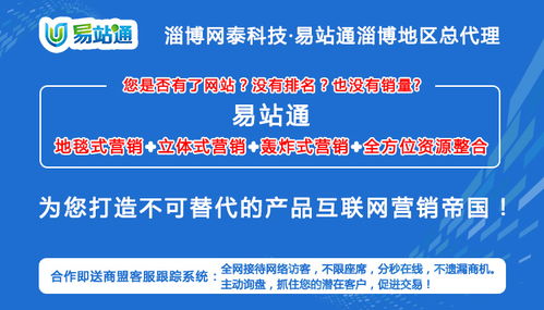 淄博網(wǎng)泰科技 助力企業(yè)技術推廣，打造淄博易站通與周村易站通服務新標桿