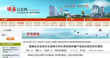 技術推廣服務領域反腐進行時，鹽城紀委重拳出擊半天連查四名官員