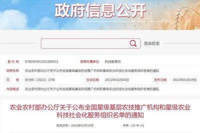 農(nóng)業(yè)農(nóng)村部辦公廳關(guān)于公布全國星級基層農(nóng)技推廣機(jī)構(gòu)和星級農(nóng)業(yè)科技社會化服務(wù)組織名單的通知