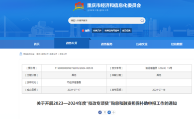 重慶為制造業(yè)企業(yè)發(fā)放貼息與補助，助力信息技術(shù)咨詢服務(wù)升級